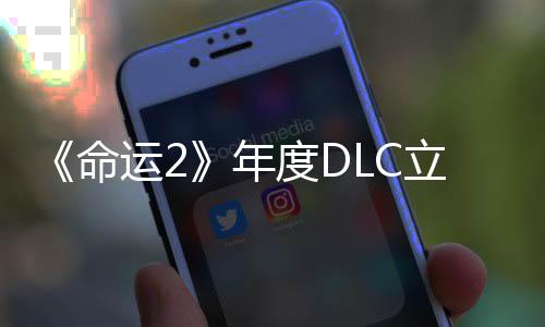 新命度DC大运28元史低立减历年年拿下合集